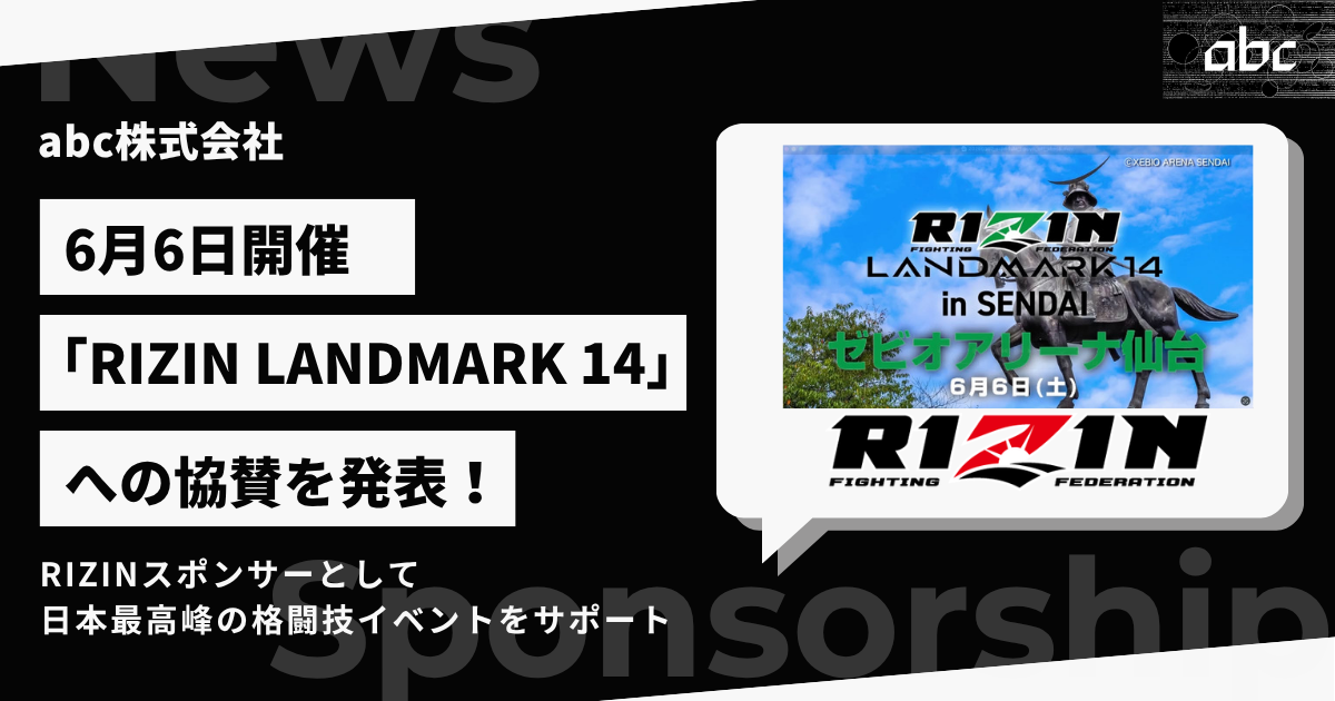 待望の東北初上陸！最強の熱狂が仙台へ襲来、「RIZIN LANDMARK 14 in